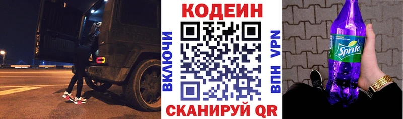 Кодеиновый сироп Lean Purple Drank где можно купить наркотик Когалым